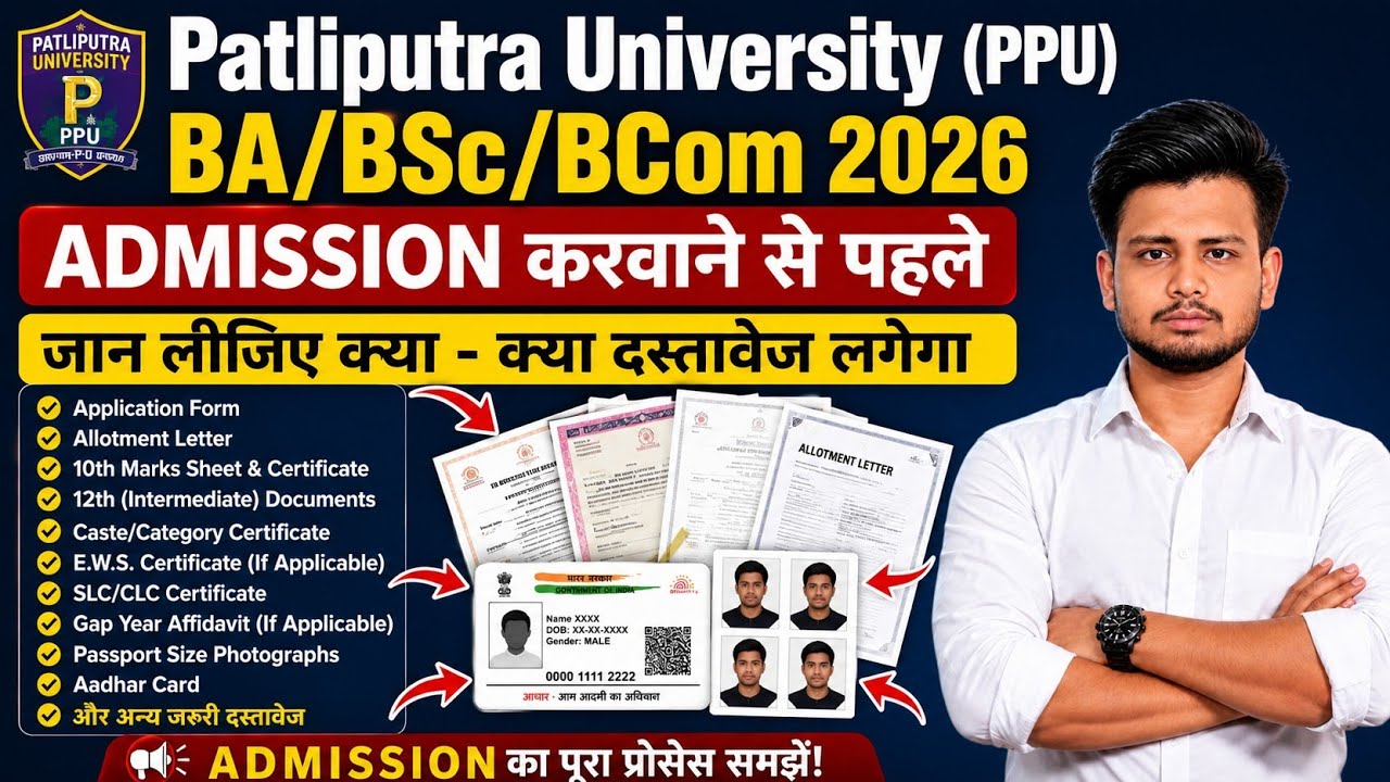 PPU UG Admission 2026 Documents Required | Admission में कौन कौन से Documents लगेंगे । Full Guide ?