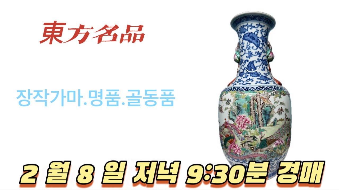 #중국도자기실시간경매#장작가마#골동품#장작가마#근대명품#명가자사호#名家紫砂壶在线竞拍#유찰없는경매