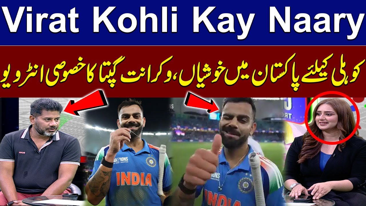 Vikrant Gupta’s Reaction to Virat Kohli’s Slogans on Live Show: India vs Pakistan | Champions Trophy