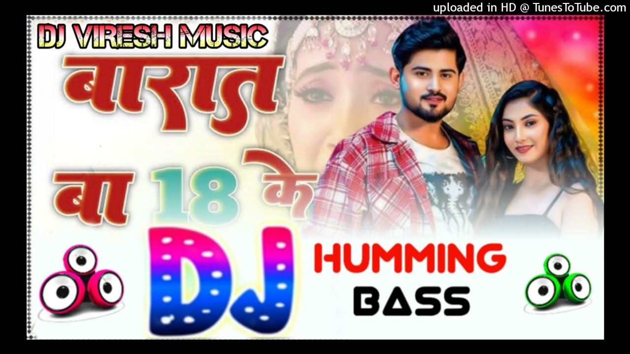 Barat Ba 18 Ke #humming​​ #dj_hariom​​- बारात बा 18 के 2026 ka supar hit sad song DJ VIRESH MUSIC OF