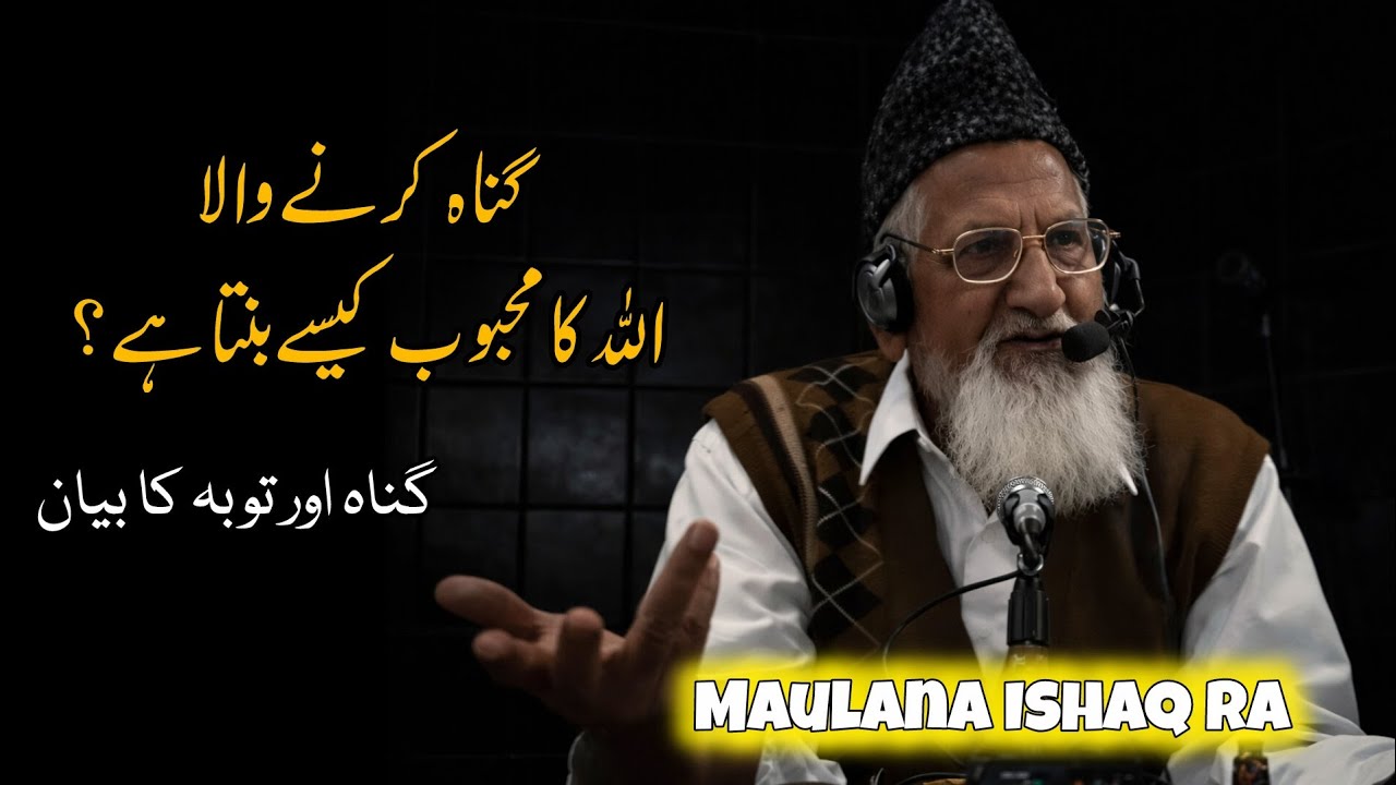 Gunah aur Tauba ka Byan | Maulana Ishaq رحمہ اللہ 
