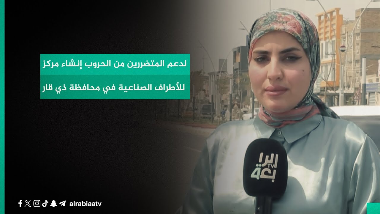 لدعم المتضررين من الـــحـــروب إنشاء مركز للأطراف الصناعية في محافظة ذي قار