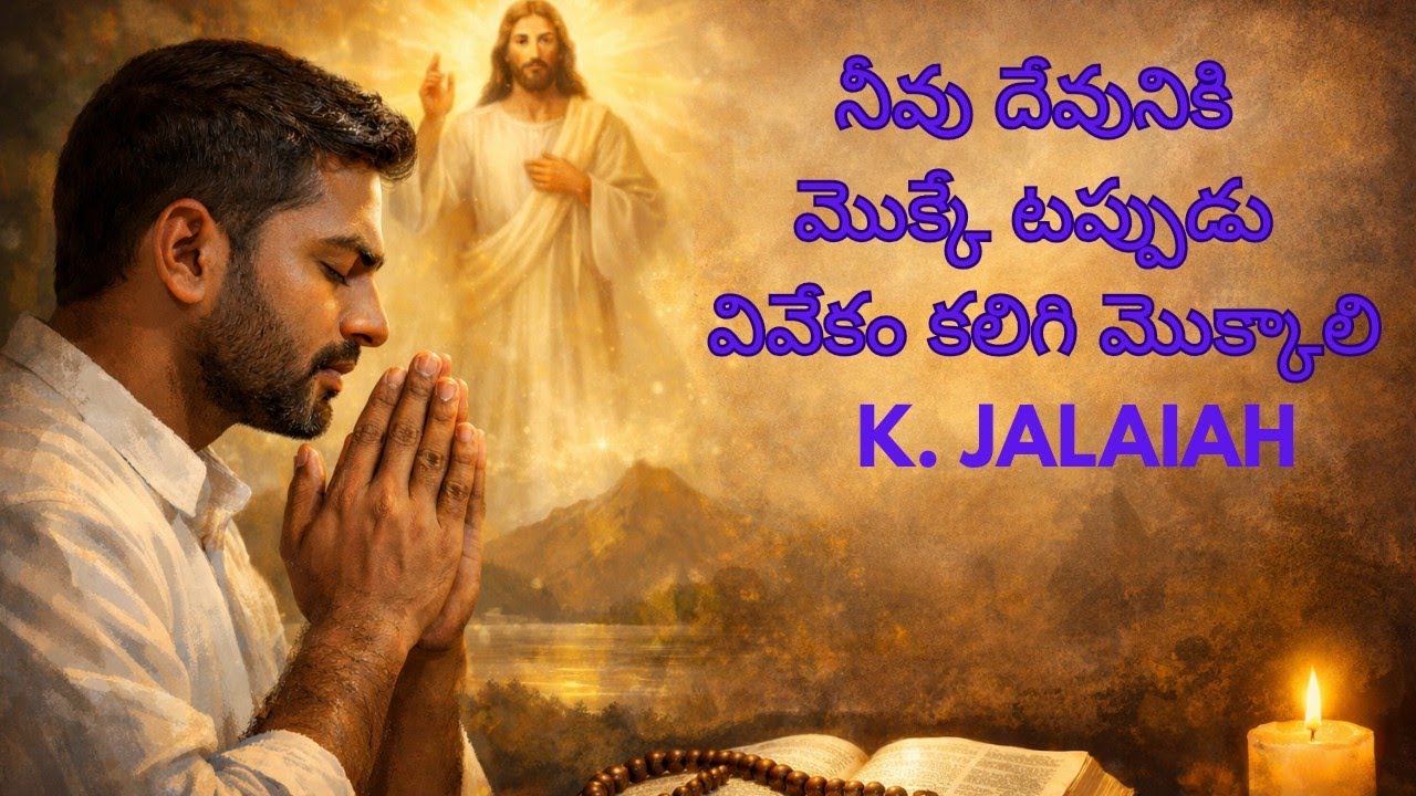 నీవు దేవునికి మొక్కెటప్పుడు వివేకం కలిగి మొక్కు #yhwh_messages #viralvideo #mokku#motivation #rss