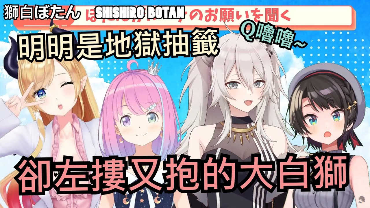 [ #スバちょこるなたん]獅白精華--吃完燒肉直接線下連動  明明是處罰卻抱得美人歸Q-- 09/08 地獄大くじ引き大会