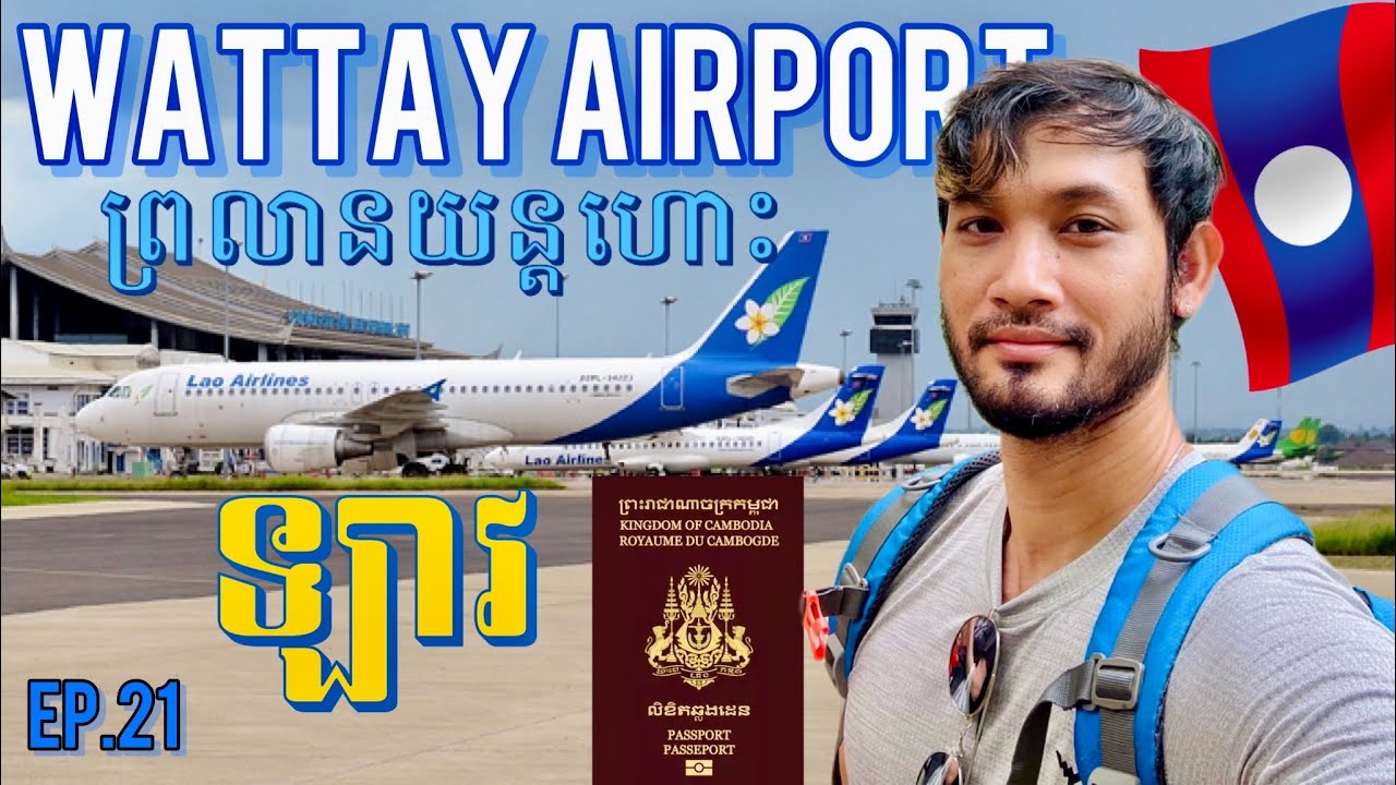 Ep.21: Review Wattay International Airport in Vientiane Laos before Check in - ព្រលានយន្តហោះ ឡាវ