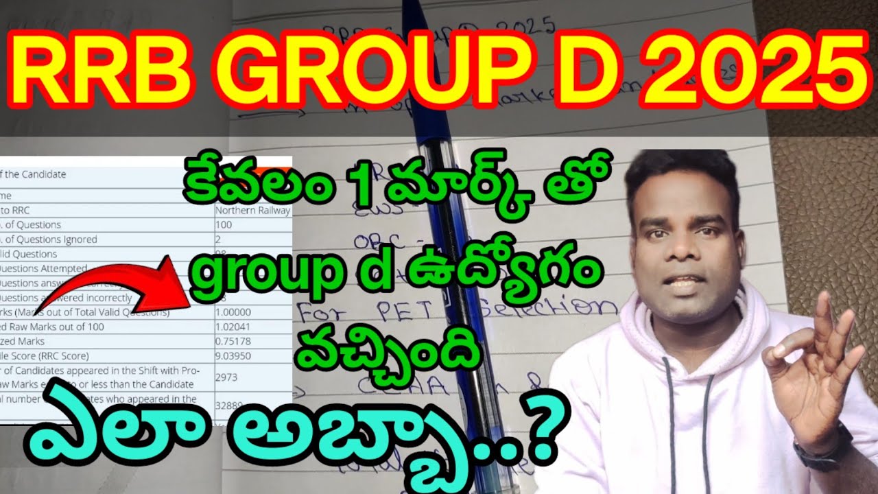 #rrb group d కేవలం 1 మార్కుతో ఉద్యోగం వచ్చింది 🧐