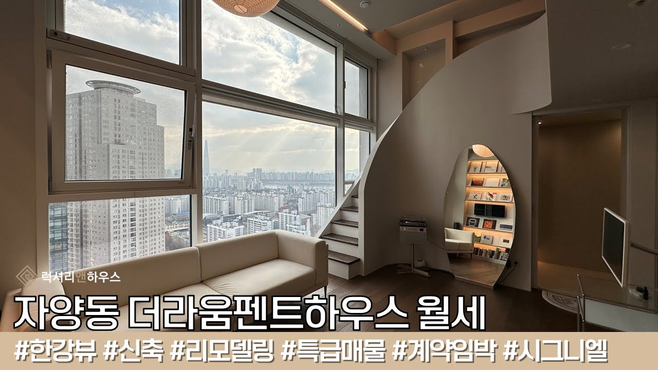 더라움펜트하우스 월세 특급리모델링 세대 자취는 이런 집에서 하는겁니다 LX-223026