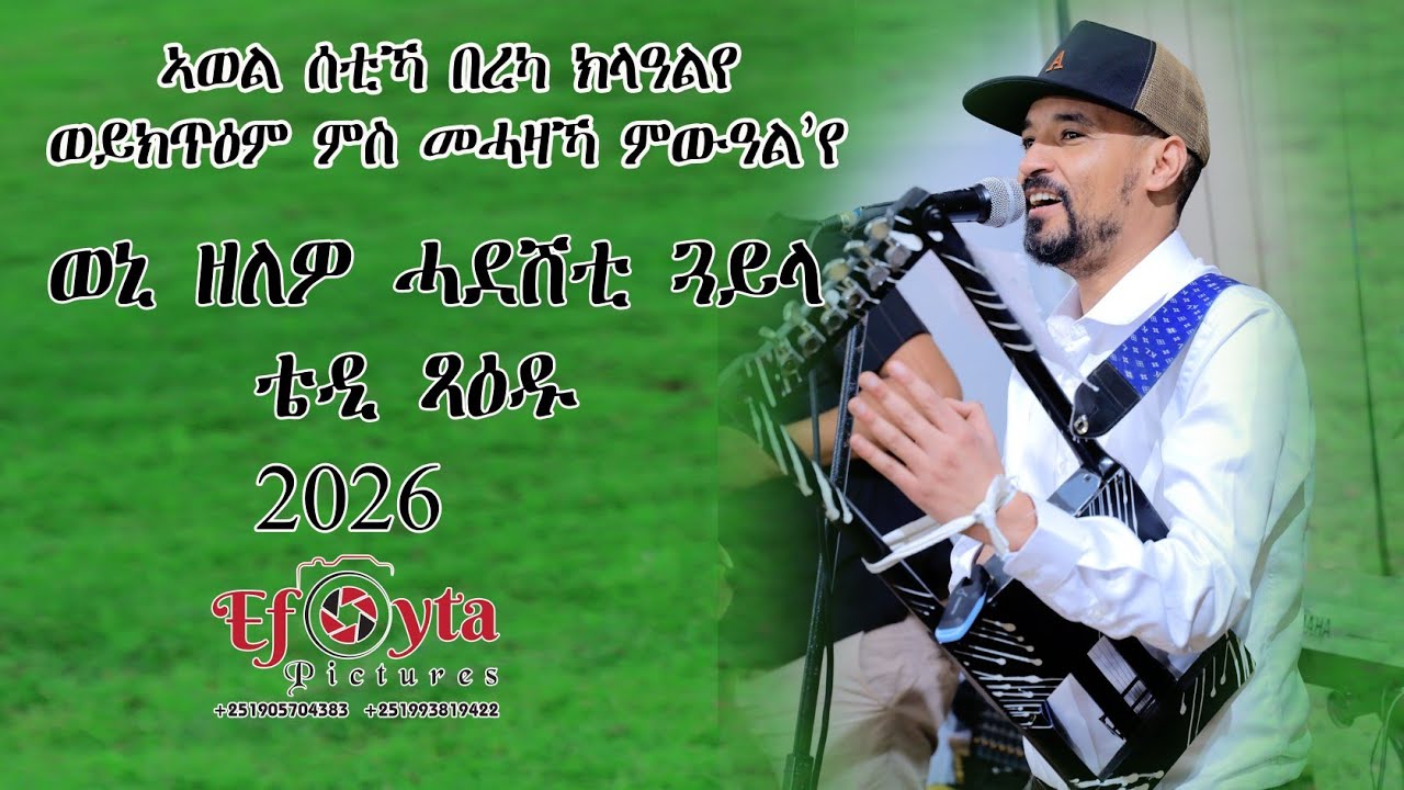 New tedros kahsay (xaedu) best gayla 2026