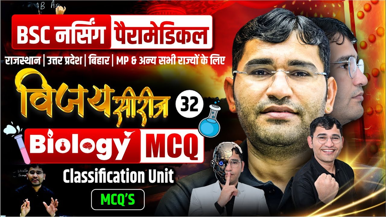 Biology Mcq For BSc Nursing Entrance Exam | BSc Nursing Exam Biology Pyq Solution By Vijay Sir