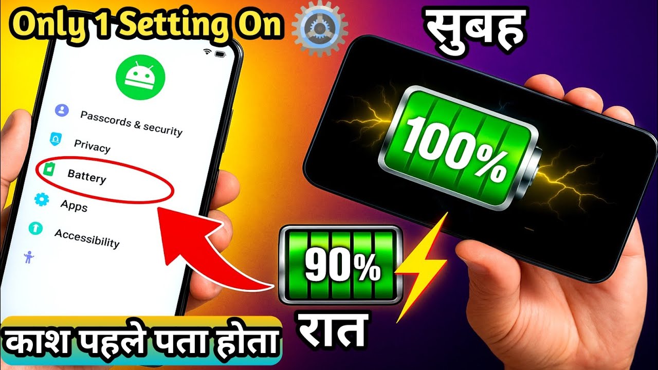 Battery खत्म होने की वजह यही है | सिर्फ 2 मिनट में Battery Backup डबल कर दो🔋 Shocked Trick 2025