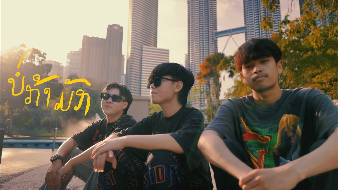 TA J - ບໍ່ກ້າມັກ ( บ่อก้ามัก !!!) Ft T&rsquo;Jame Uno,  Heo vvk & Gx2