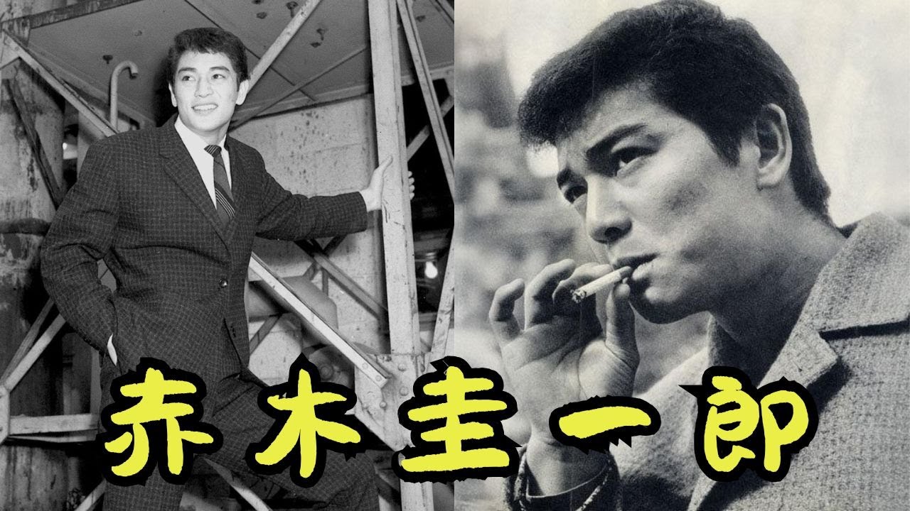 赤木圭一郎の最期の瞬間：霧笛と共に消えた昭和の伝説とは