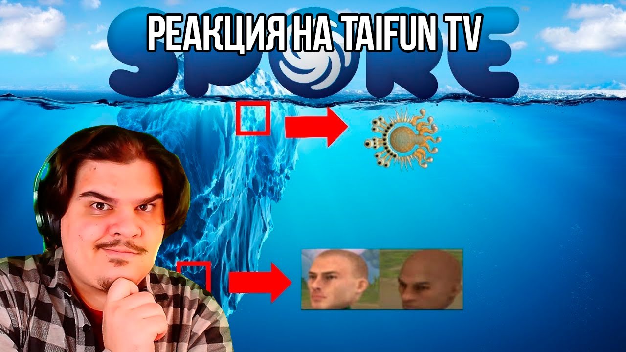 FORDMAC смотрит Taifun TV: Тайны Spore | Айсберг Spore объяснён!