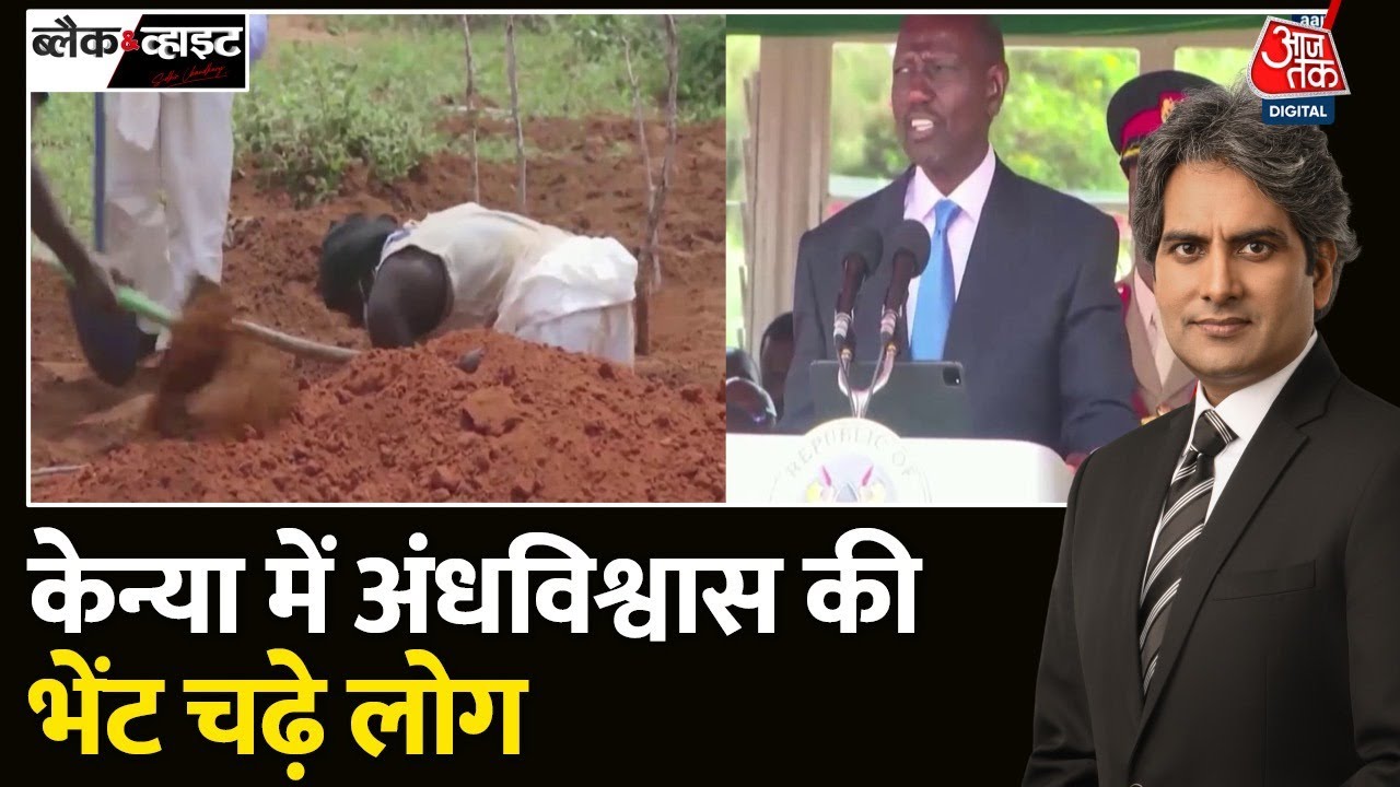 Black and White: केन्या में ऐसा अंधविश्वास जिसकी भेंट चढ़े लोग !