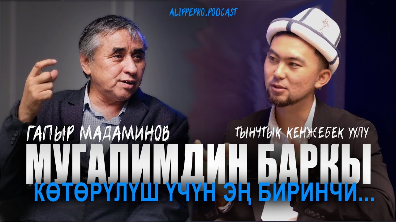 Гапыр Мадаминов 