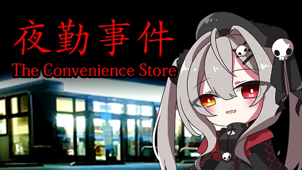 【悲鳴が我慢できない】精神削りホラー｜チラズアート「The Convenience Store｜夜勤事件」【新人Vtuber】