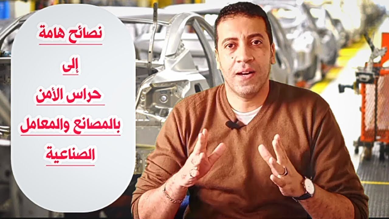 #حراس_الأمن_الخاص