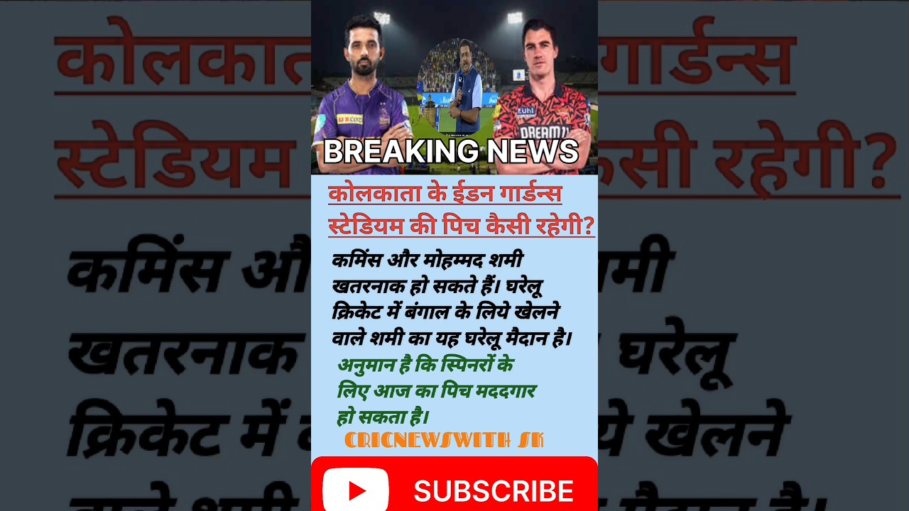🤭"KKR vs SRH Pitch Report: Eden Gardens Analysis for IPL 2025 Match"🤭