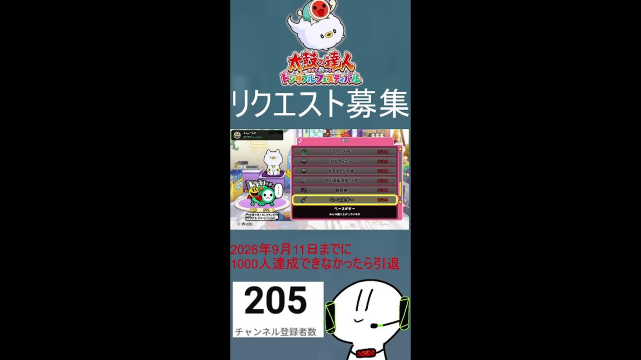 たいこはいつでもたのしい