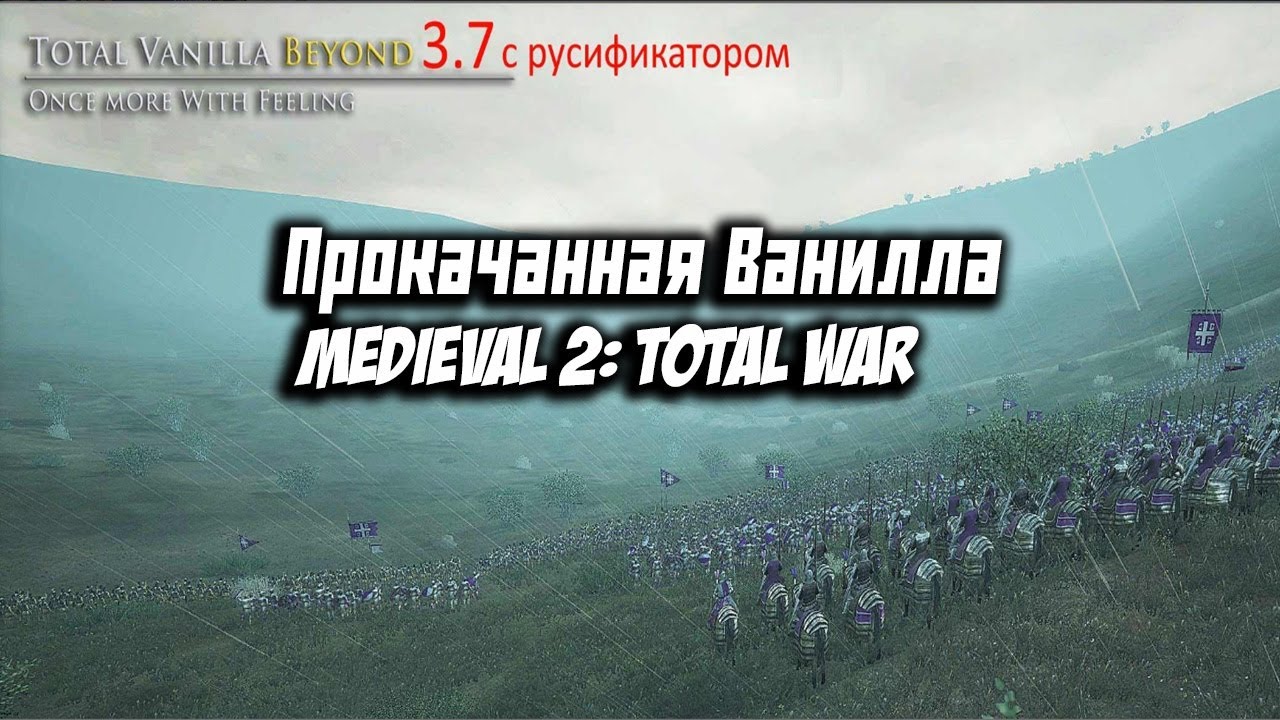 Medieval 2: Total War - Обзор На Total Vanilla Beyond Mod v3.7 - Ванилла На Максималках!