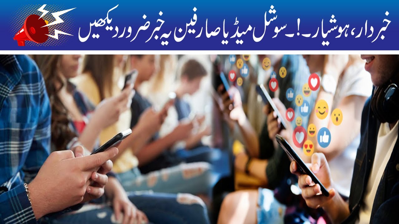 Must Watch ! Social Media User Be Aware