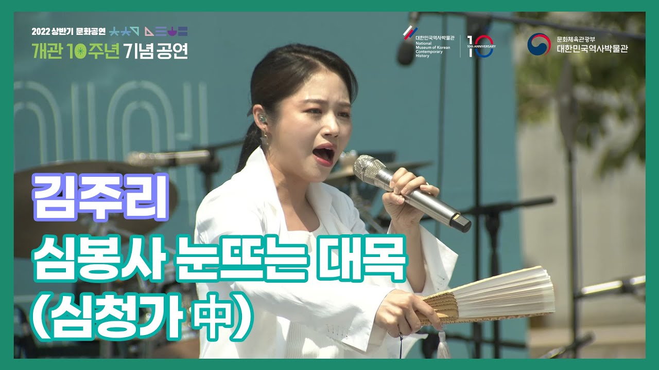 [대한민국역사박물관 문화공연] 개관 10주년 기념공연 