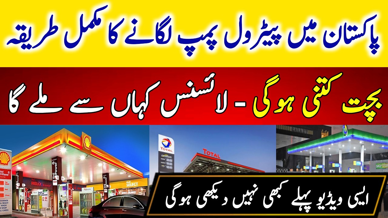 How to Start a Petrol Pump Business in Pakistan | Complete Investment & Profit Guide 2026