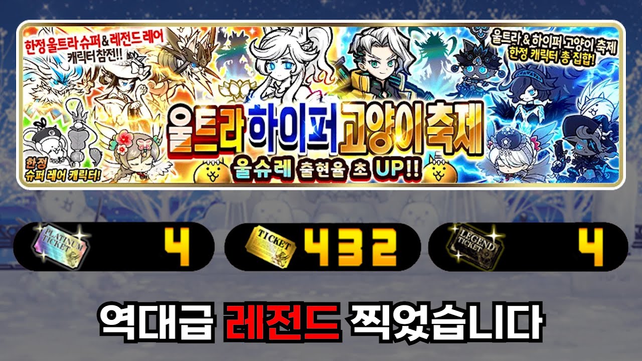 울하고축 440뽑 [냥코대전쟁]