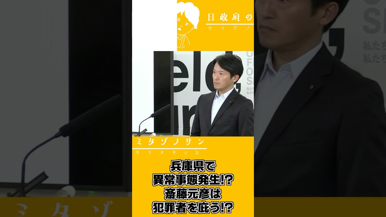 【2026 04 09】斎藤元彦兵庫県知事定例会見ダイジェスト～斉藤知事は犯罪者を庇う!?編～#斎藤知事#斎藤元彦#さいとう知事#さいとう元彦#兵庫県知事#兵庫県#定例会見#菅野完
