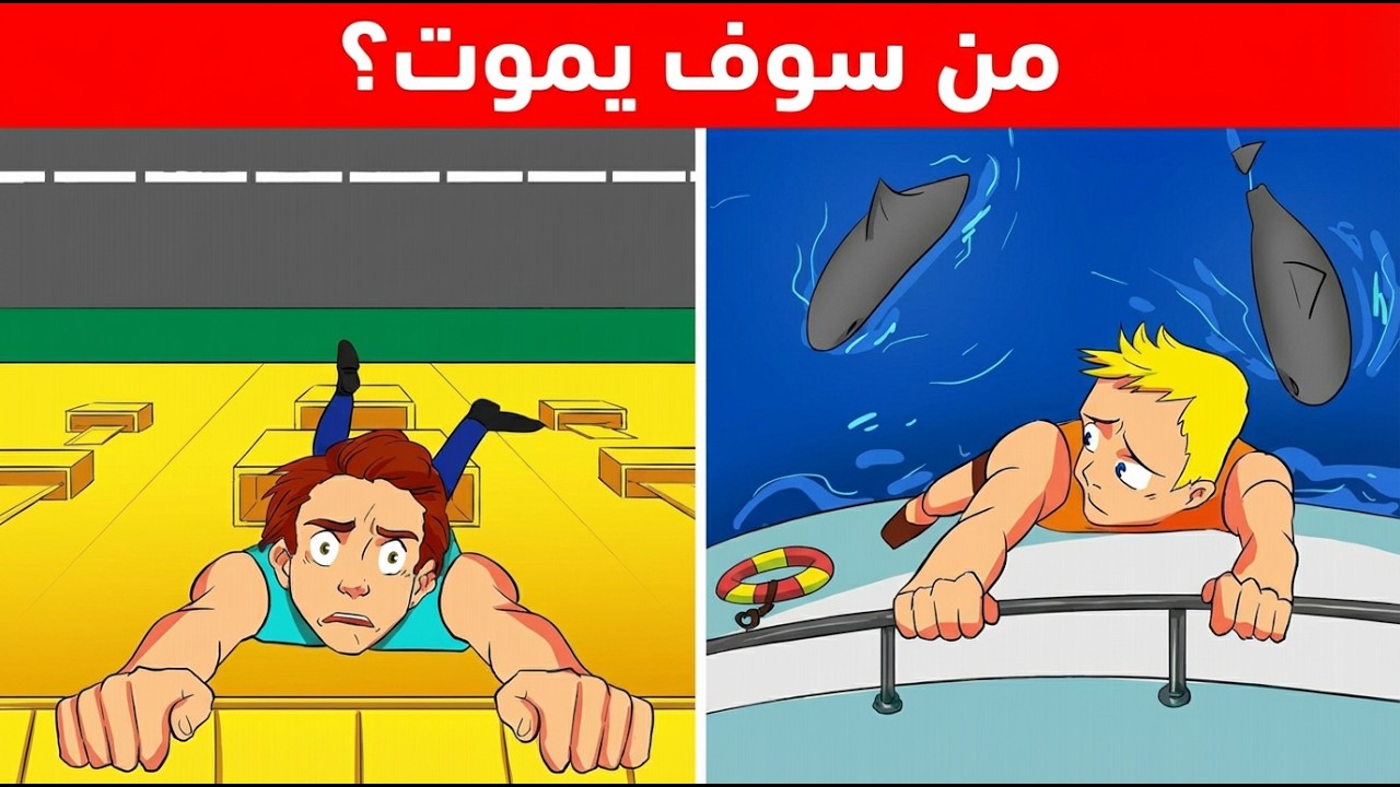 99٪ سيفشلون 😱 تحدي 20 لغز صعب جدا للاذكياء فقط | اختبار الذكاء مع الغاز فرح.