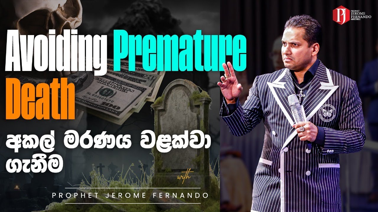 Avoiding Premature death | අකල් මරණය වලක්වා ගැනීම with Prophet Jerome Fernando