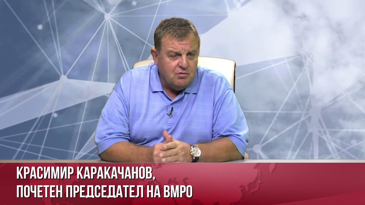 КАРАКАЧАНОВ: Тодор Александров и Иван Михайлов са велико български националисти, фашисти - не!