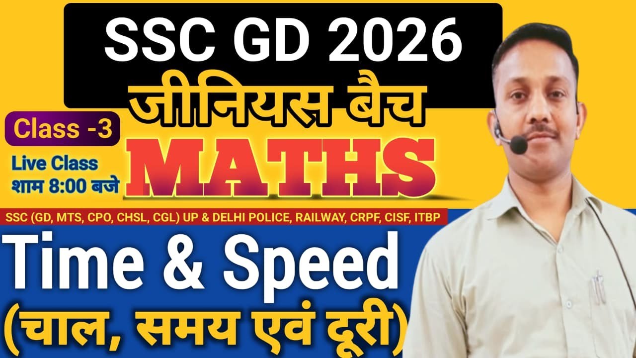 Time And Speed |चाल, समय एवं दूरी | Part-3| SSC GD & UP POLICE | Army| MATHS CLASS by Dharmendra Sir