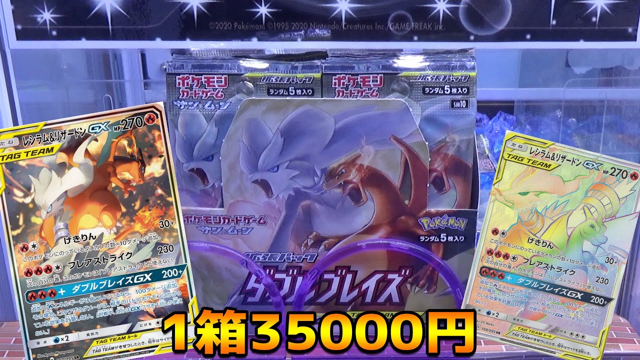 貴重な4年前のポケカBOX「ダブルブレイズ」で当たり枠出るまでお金使う【クレーンゲーム／UFOキャッチャー】