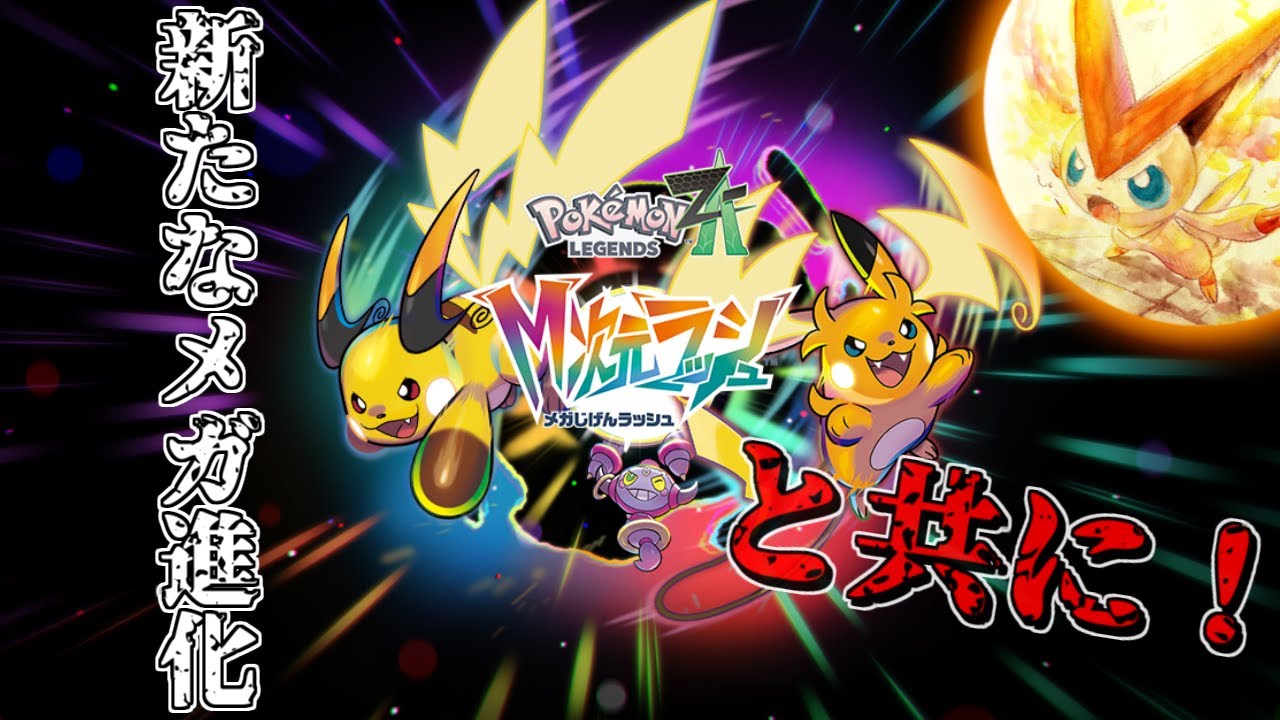 (ネタバレ禁止！)としあきのpokemon Z-A DLC！ # 33 (雑談おk、新米や初見さん歓迎！概要欄見てね)(ポケモンレジェンズZA)