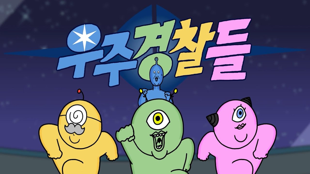 ★짤툰 최단퇴 씨리즈★ 우주경찰들 몰아보기