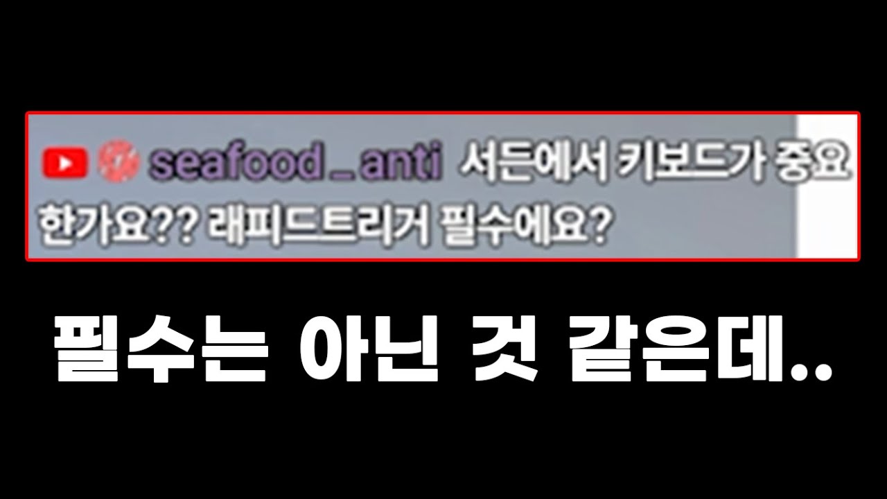 필수는 아닌데.. 저는 이렇게 생각합니다 [서든어택 랭크전]
