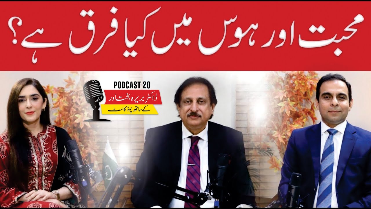 Valentine Day Special - Qasim Ali Shah Podcast with Dr Barira Bakhtawar and Dr. Mowadat Hussain Rana