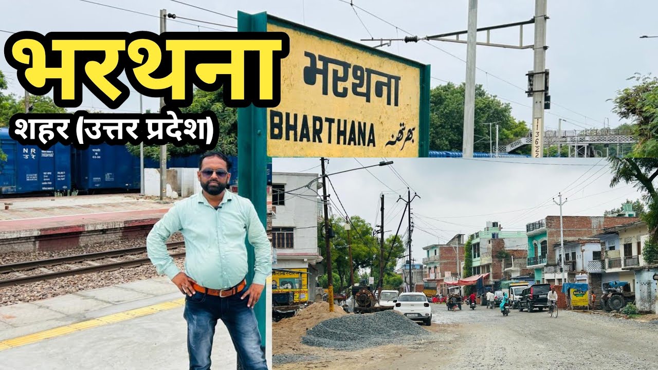 Bharthana | Bharthana Shahar | Bharthana city  | Bharthana Jila Etawah | Bharthana ka video