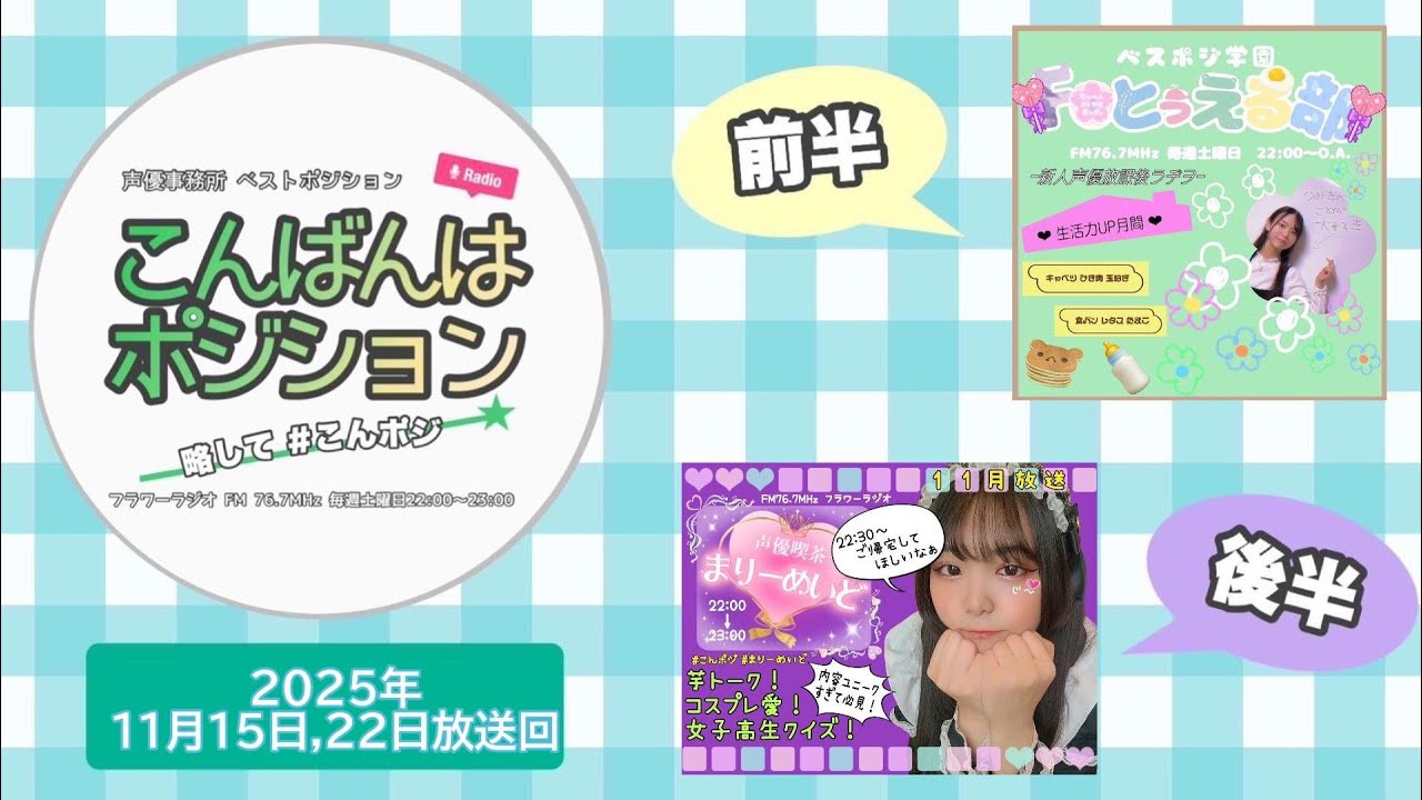 【こんばんはポジション 