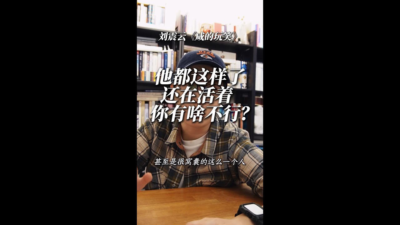 刘震云2025年新作《咸的玩笑》，是人类的同体大悲，出家人的故事只用几页，俗人的故事能讲一整本