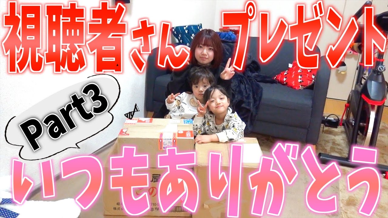 【感謝を伝えたい】視聴者さんから頂いたプレゼントを一挙公開【part3】
