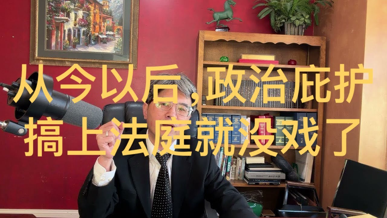 从此，政治庇护搞到法庭就没戏啦