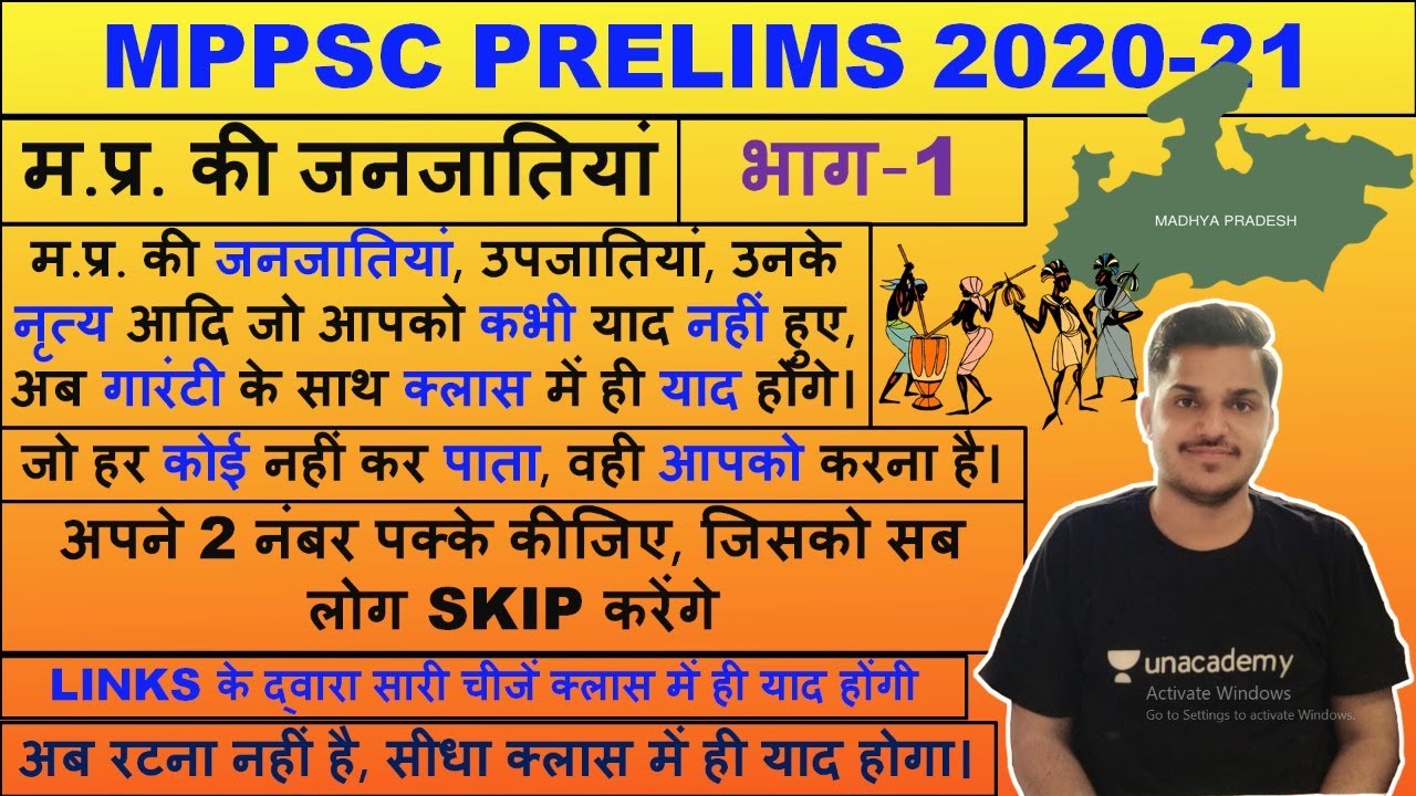 MPPSC PRE // म.प्र. की जनजातियां // भाग-1 // FULL TOPIC CLASS में ही याद होगा By Pramod Rana