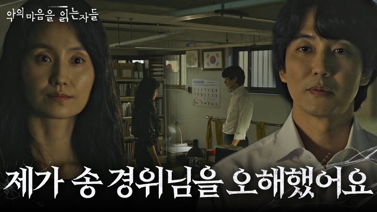 김소진, 김남길과 쌓여있던 오해 풀어내며 내미는 손ㅣ악의 마음을 읽는 자들(throughthedarkness)ㅣSBS DRAMA