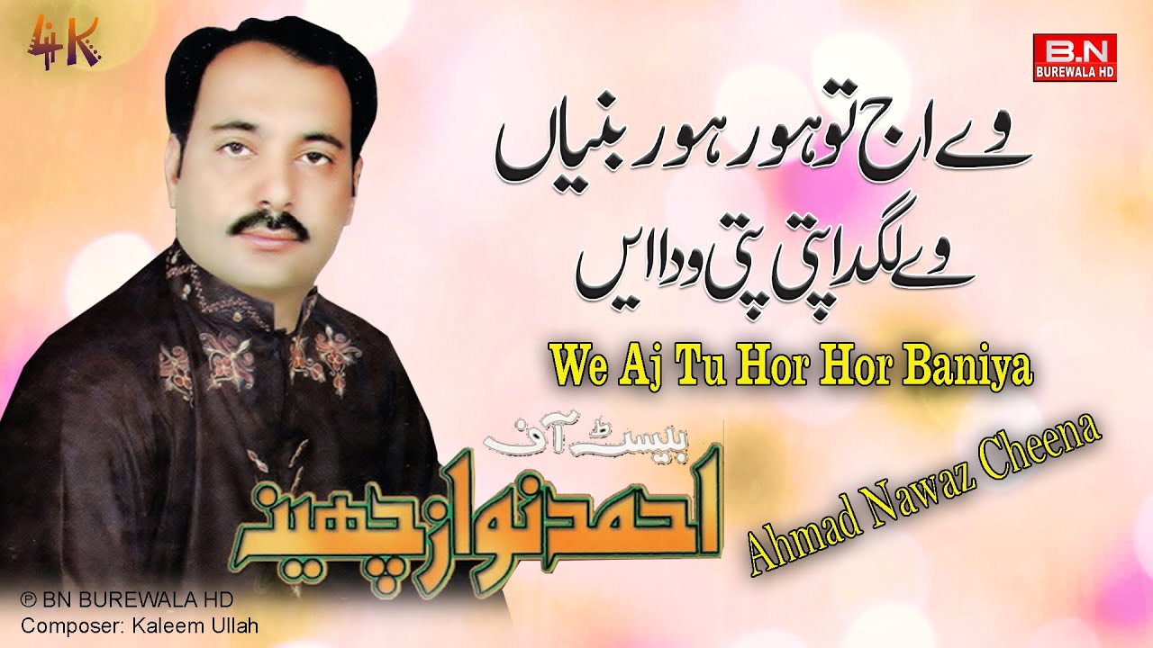 We Aj Tu Hor Hor Baniya | Ahmad Nawaz Cheena | New Saraiki Song 2024 |  We Lagda Pati Pati Wada Aey