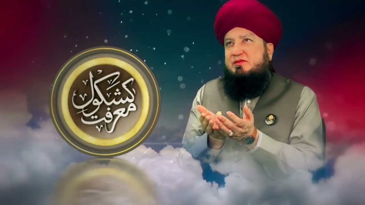 Kashkol-e-Ma'arifat || 19th November, 2023
