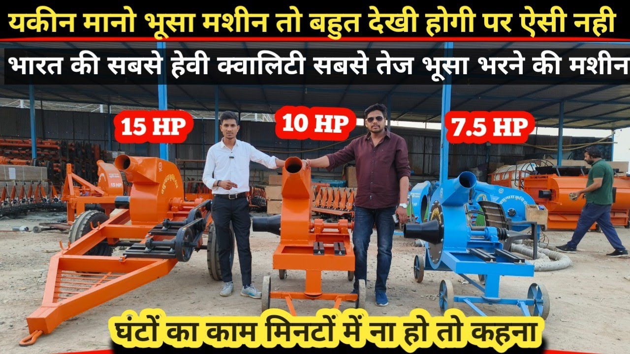भूसा मशीन भरने ऐसी मशीन नही देखी होगी Straw loader /straw Blower / bhusa pump/straw blower machine