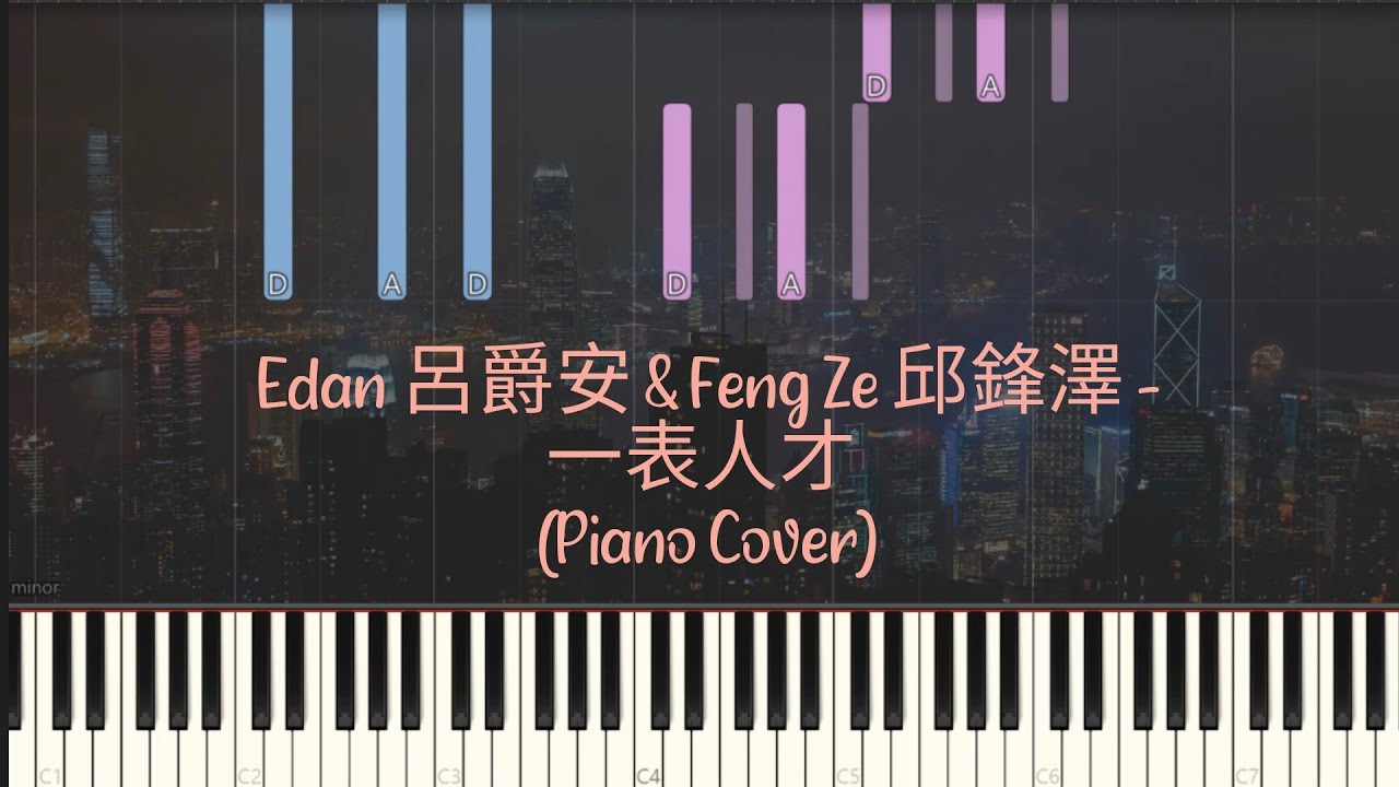 Edan Lui 呂爵安 Feng Ze 邱鋒澤 - 一表人才 |  年輕有為 | Piano Pop Song Tutorial  Sheet Music 琴譜