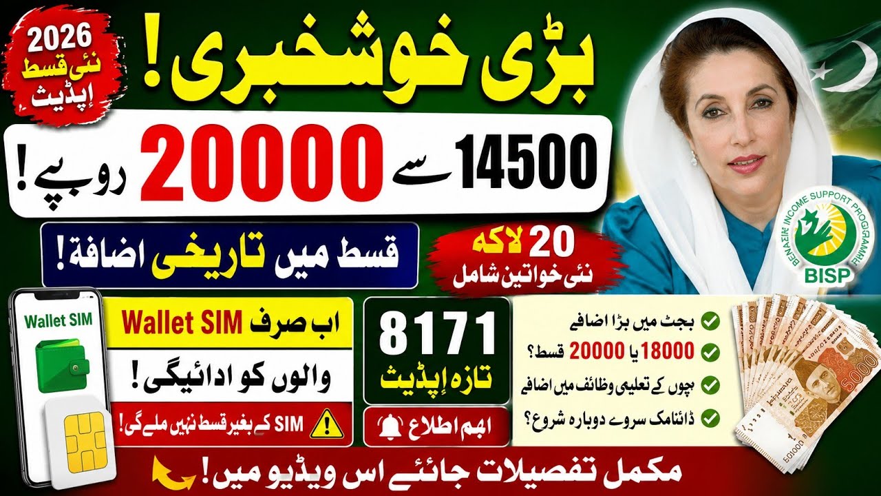 BISP 20000 New Payment Update 2026 | 14500 Se 18000 Ya 20000 Qist? | Wallet SIM News | 8171 Update